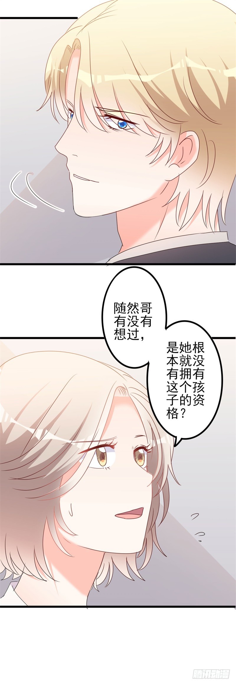 《傲娇总裁小甜妻》第44话 你真的爱上她了吗 第19页