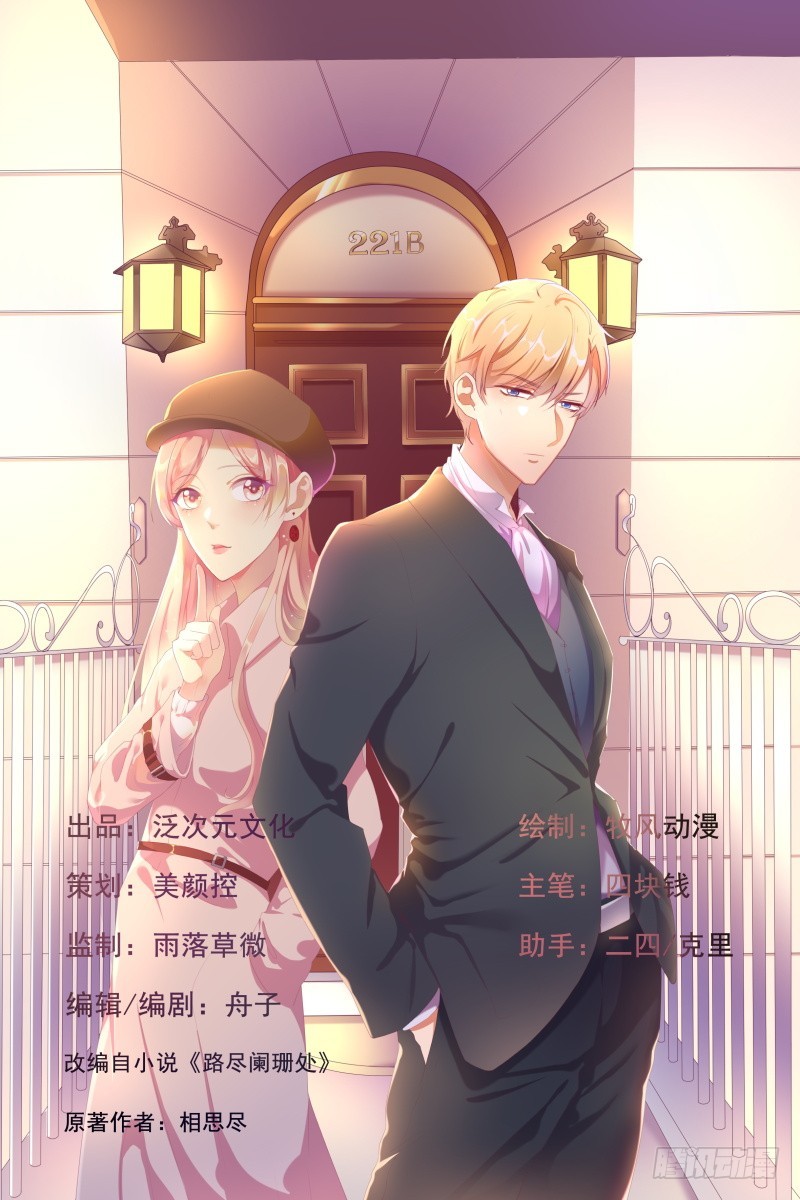 《傲娇总裁小甜妻》第44话 你真的爱上她了吗 第1页