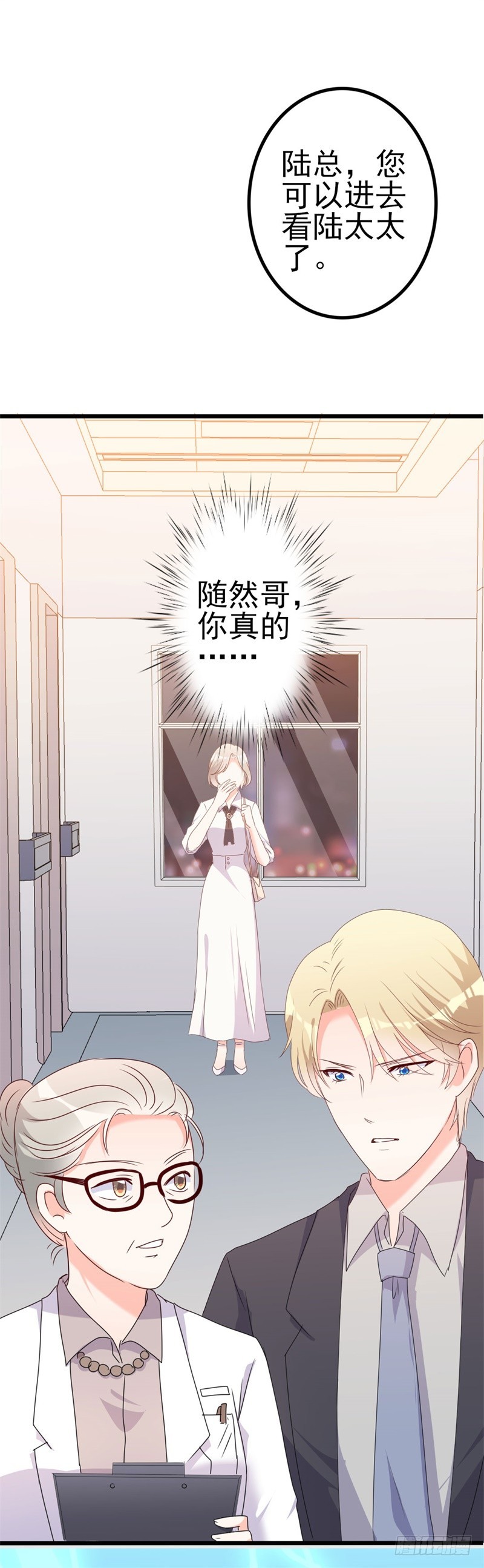 《傲娇总裁小甜妻》第44话 你真的爱上她了吗 第21页