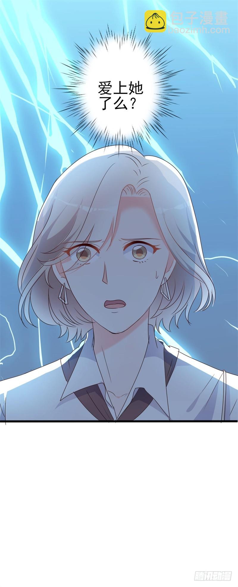 《傲娇总裁小甜妻》第44话 你真的爱上她了吗 第22页