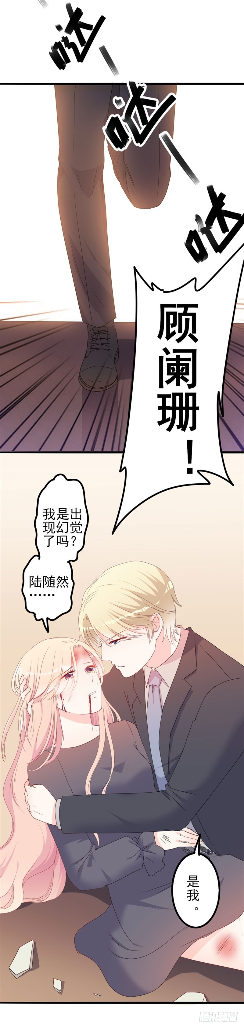《傲娇总裁小甜妻》第44话 你真的爱上她了吗 第4页