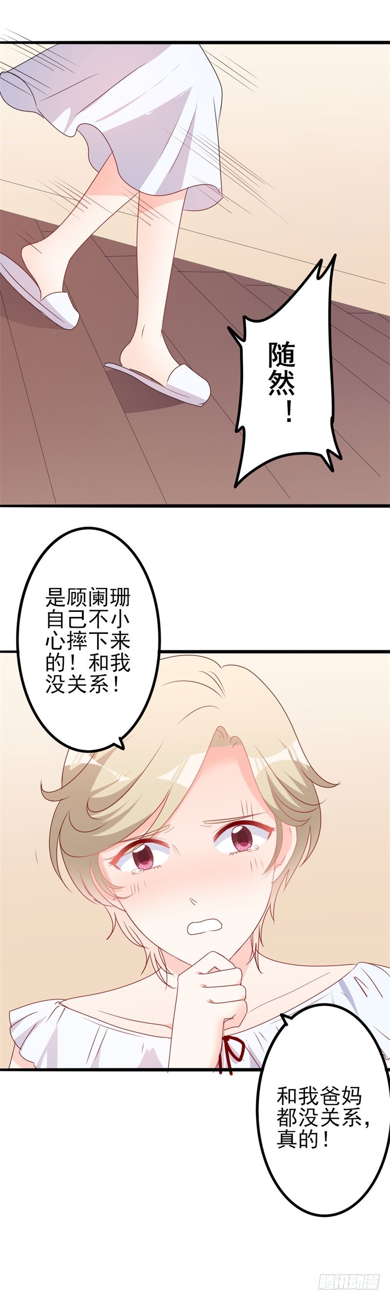 《傲娇总裁小甜妻》第44话 你真的爱上她了吗 第7页