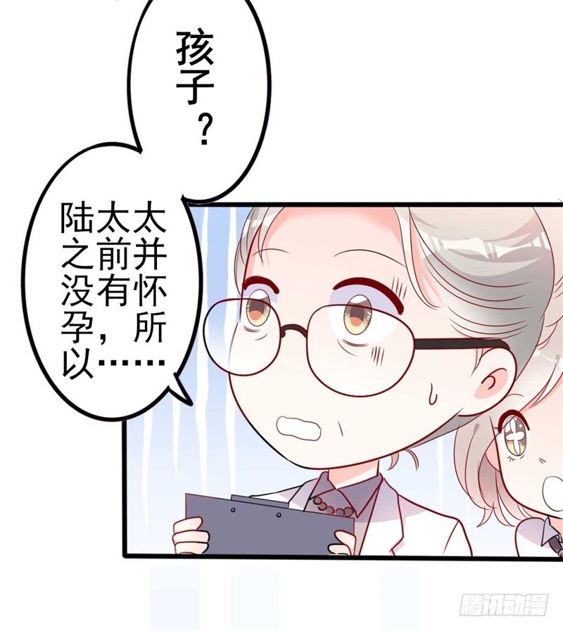 《傲娇总裁小甜妻》第45话 假怀孕 第12页