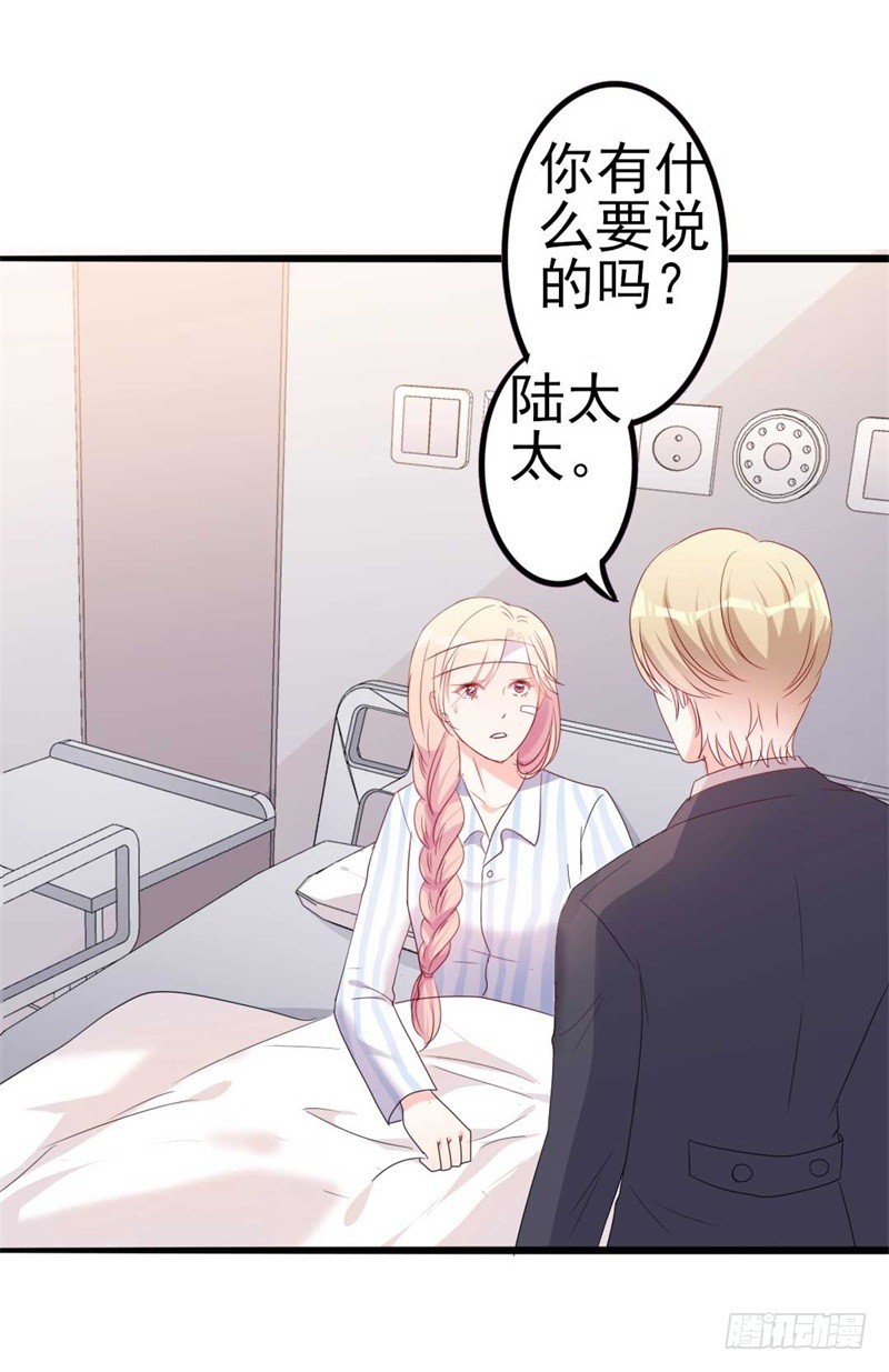 《傲娇总裁小甜妻》第45话 假怀孕 第16页
