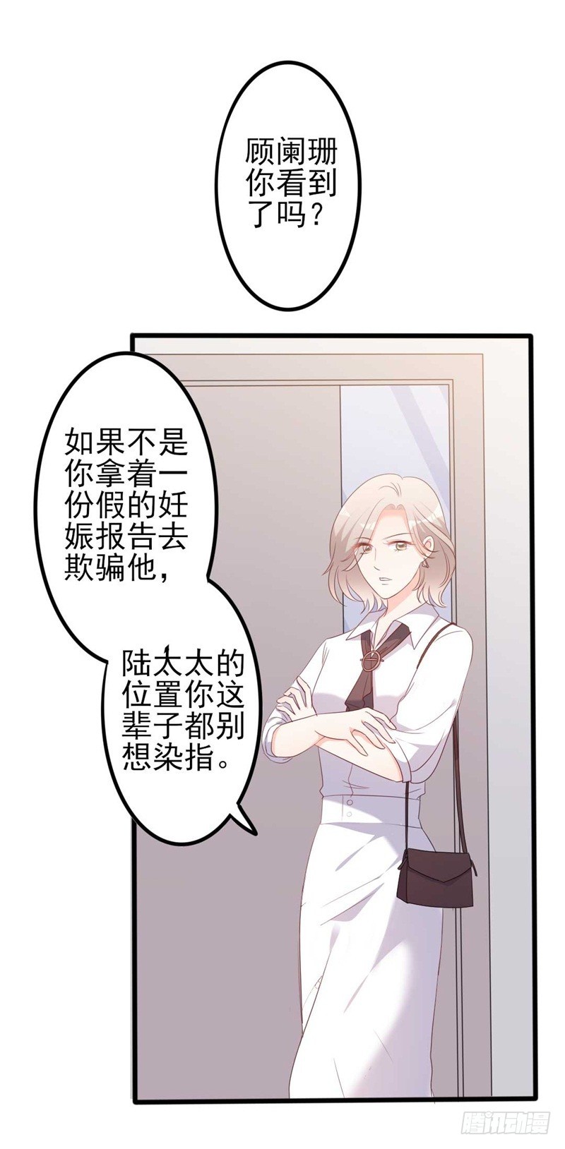 《傲娇总裁小甜妻》第45话 假怀孕 第22页