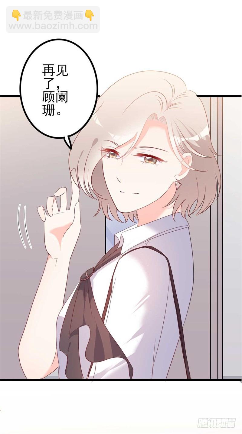 《傲娇总裁小甜妻》第45话 假怀孕 第24页