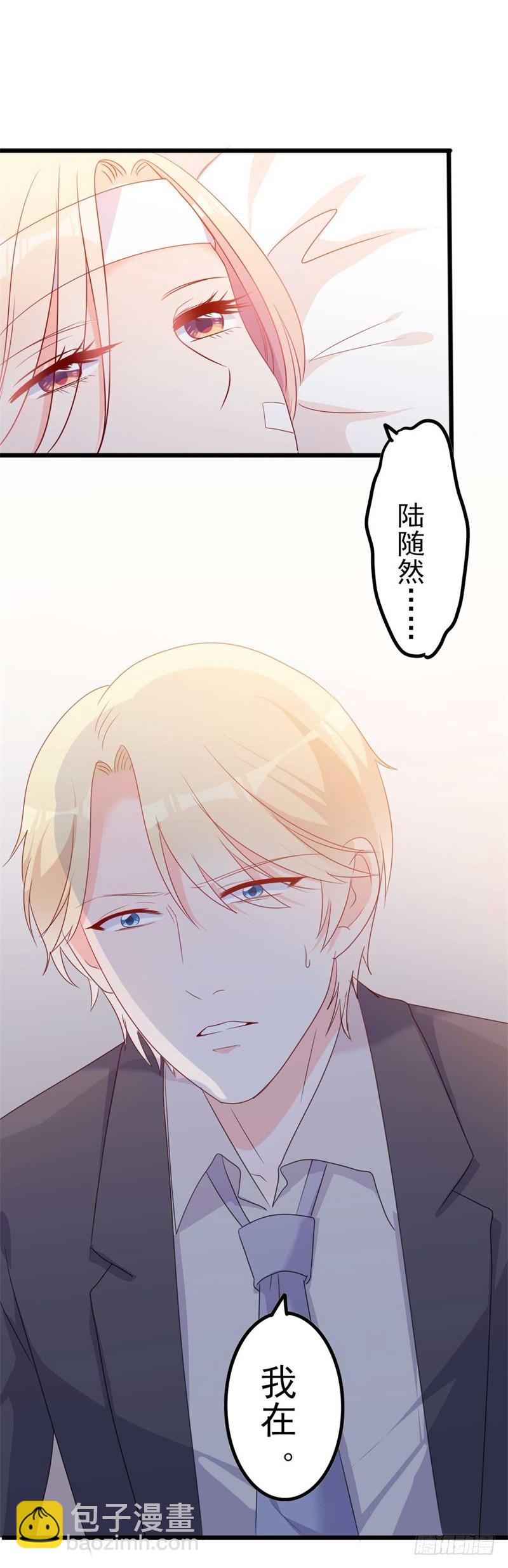 《傲娇总裁小甜妻》第45话 假怀孕 第3页