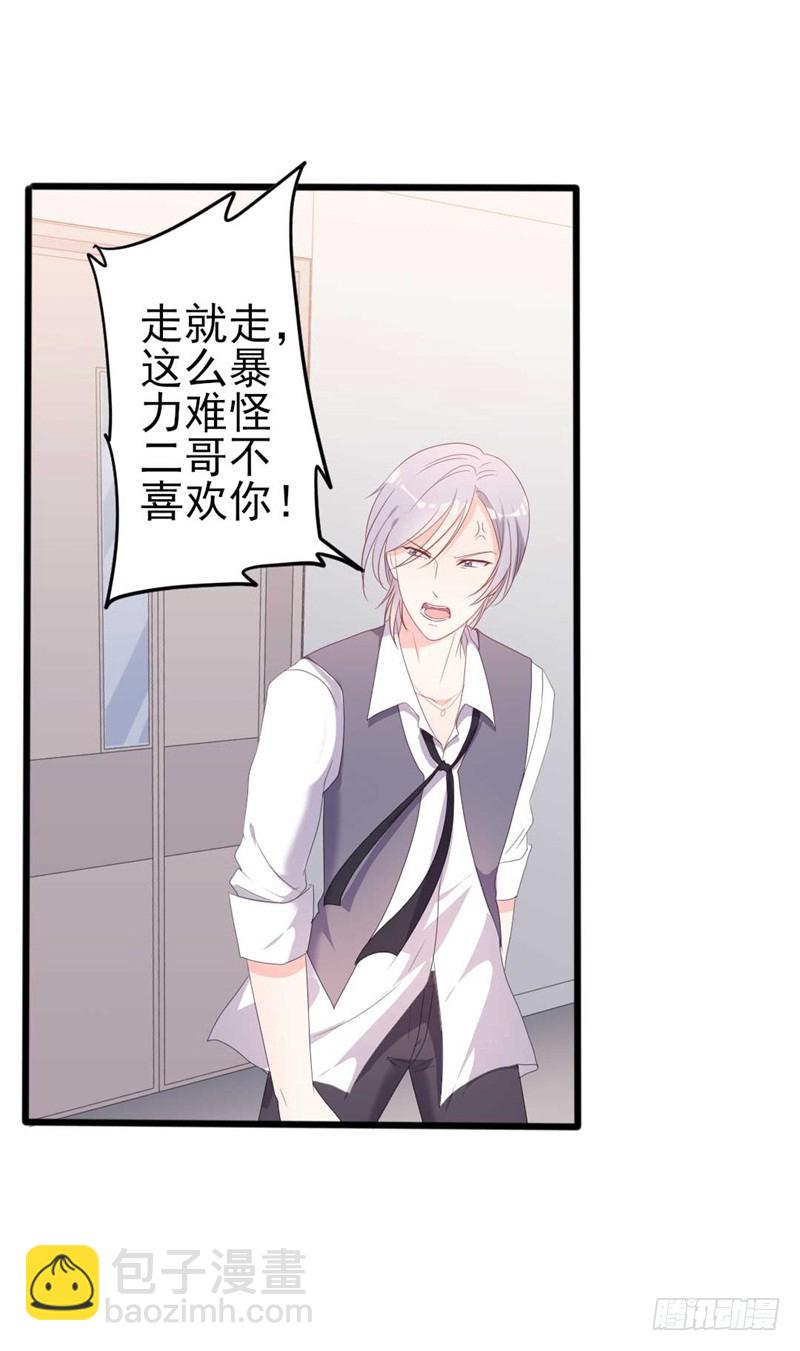 《傲娇总裁小甜妻》第46话 好心的韩二少 第11页