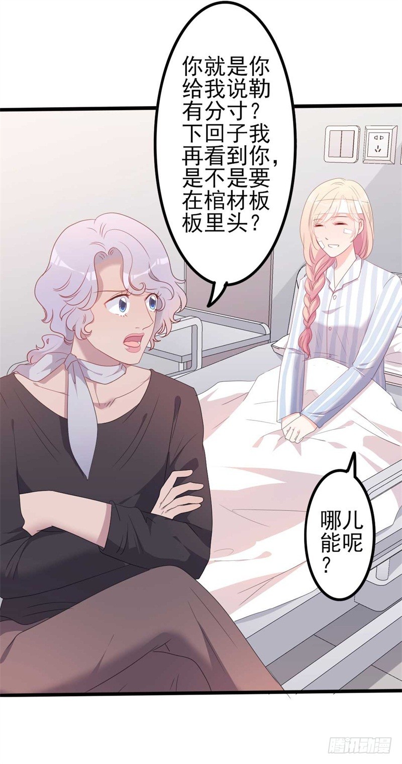 《傲娇总裁小甜妻》第46话 好心的韩二少 第15页