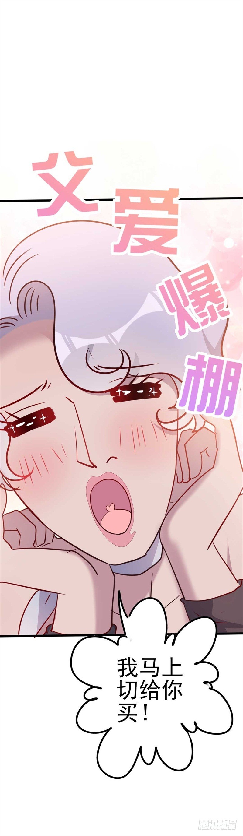 《傲娇总裁小甜妻》第46话 好心的韩二少 第19页