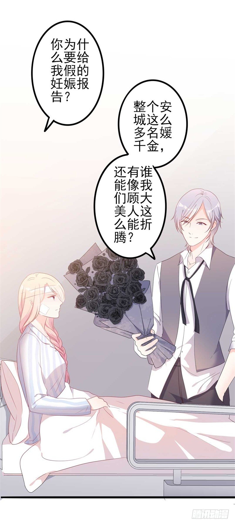 《傲娇总裁小甜妻》第46话 好心的韩二少 第2页