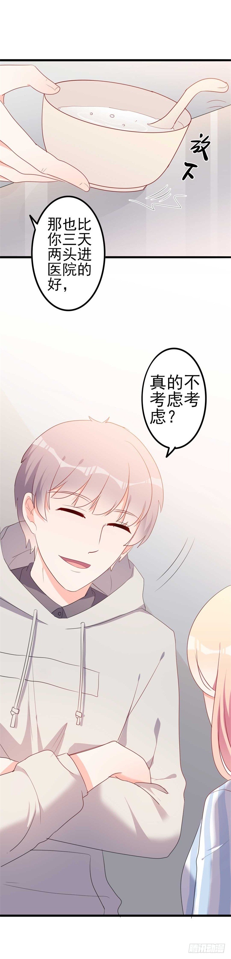 《傲娇总裁小甜妻》第46话 好心的韩二少 第32页