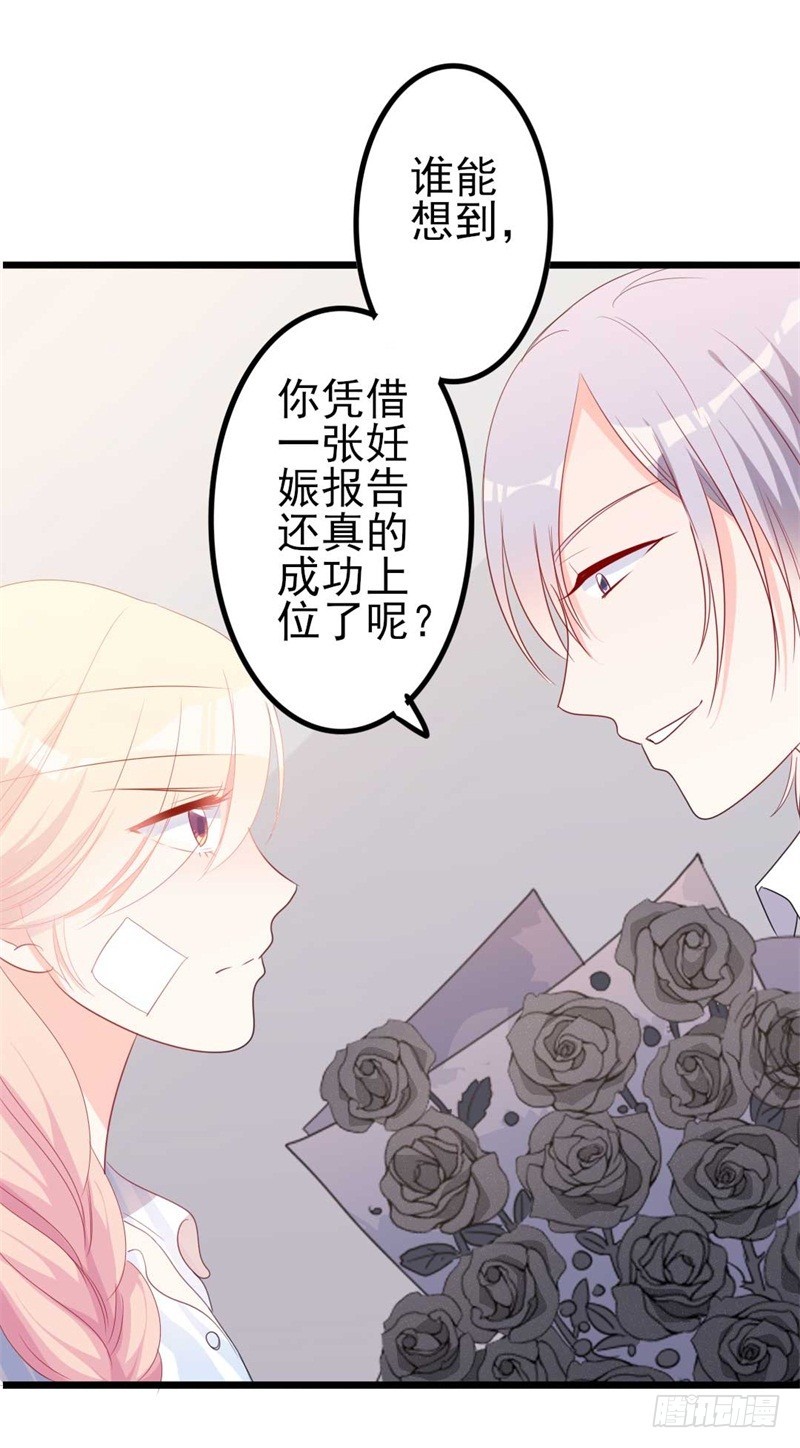 《傲娇总裁小甜妻》第46话 好心的韩二少 第5页