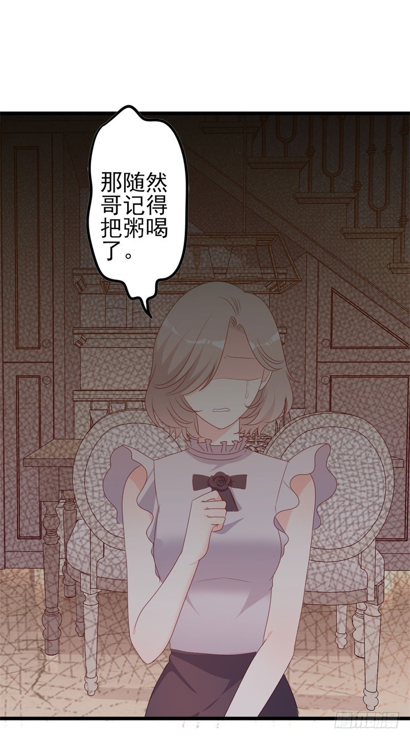 《傲娇总裁小甜妻》第51话 做饭 第10页
