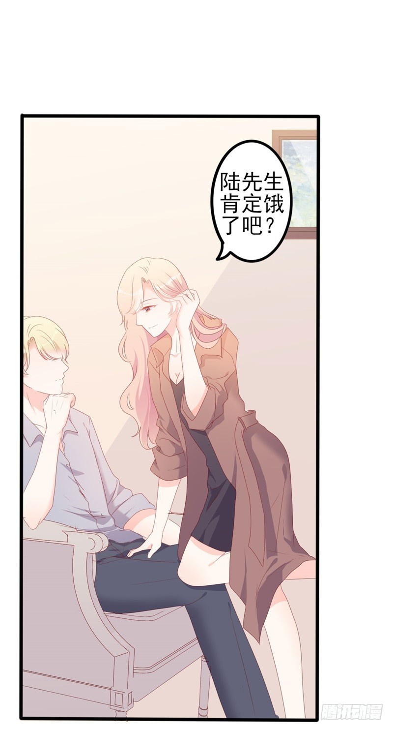 《傲娇总裁小甜妻》第51话 做饭 第12页