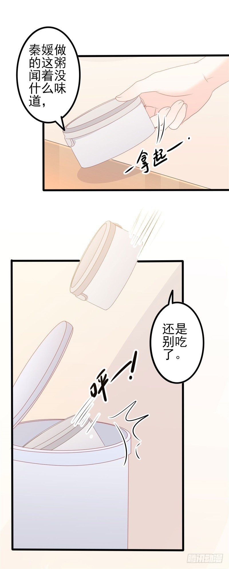 《傲娇总裁小甜妻》第51话 做饭 第13页