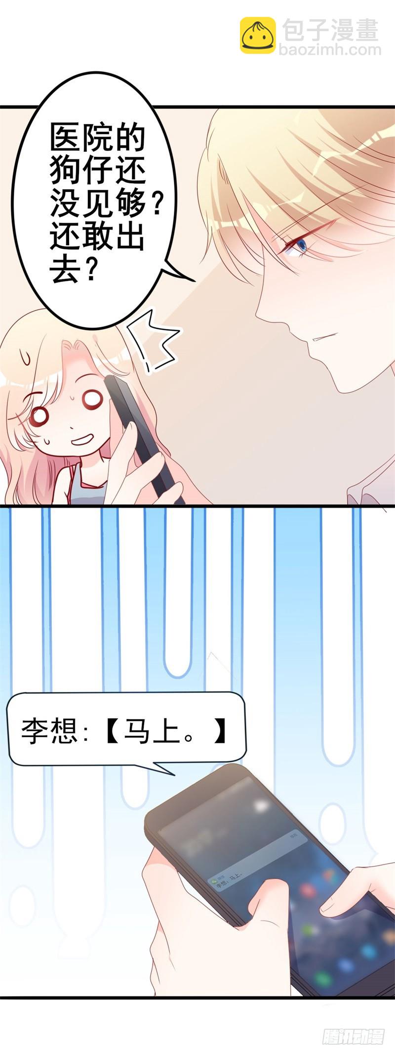 《傲娇总裁小甜妻》第51话 做饭 第20页