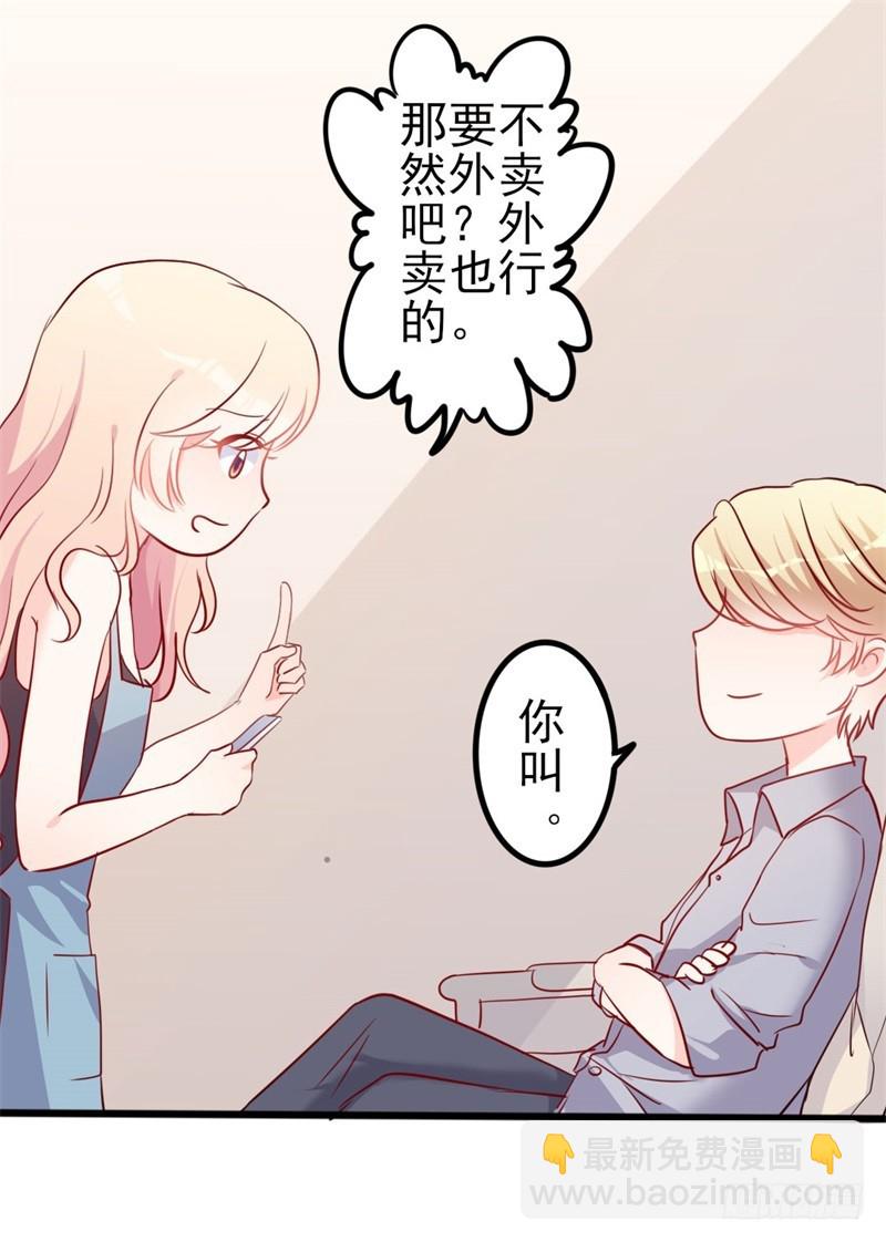 《傲娇总裁小甜妻》第51话 做饭 第21页