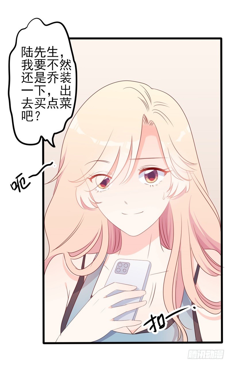 《傲娇总裁小甜妻》第51话 做饭 第24页