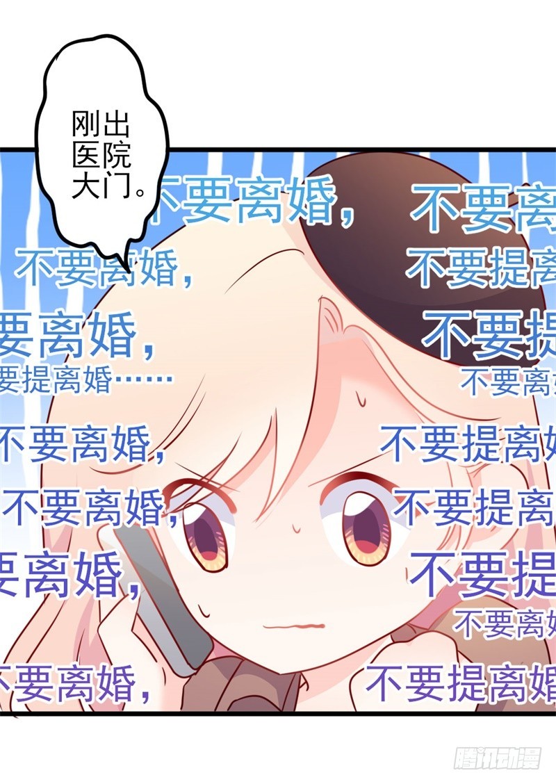 《傲娇总裁小甜妻》第48话 我想回家 第15页