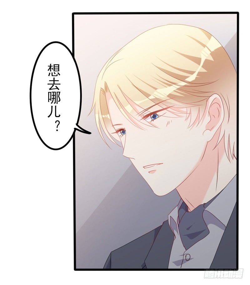 《傲娇总裁小甜妻》第48话 我想回家 第21页