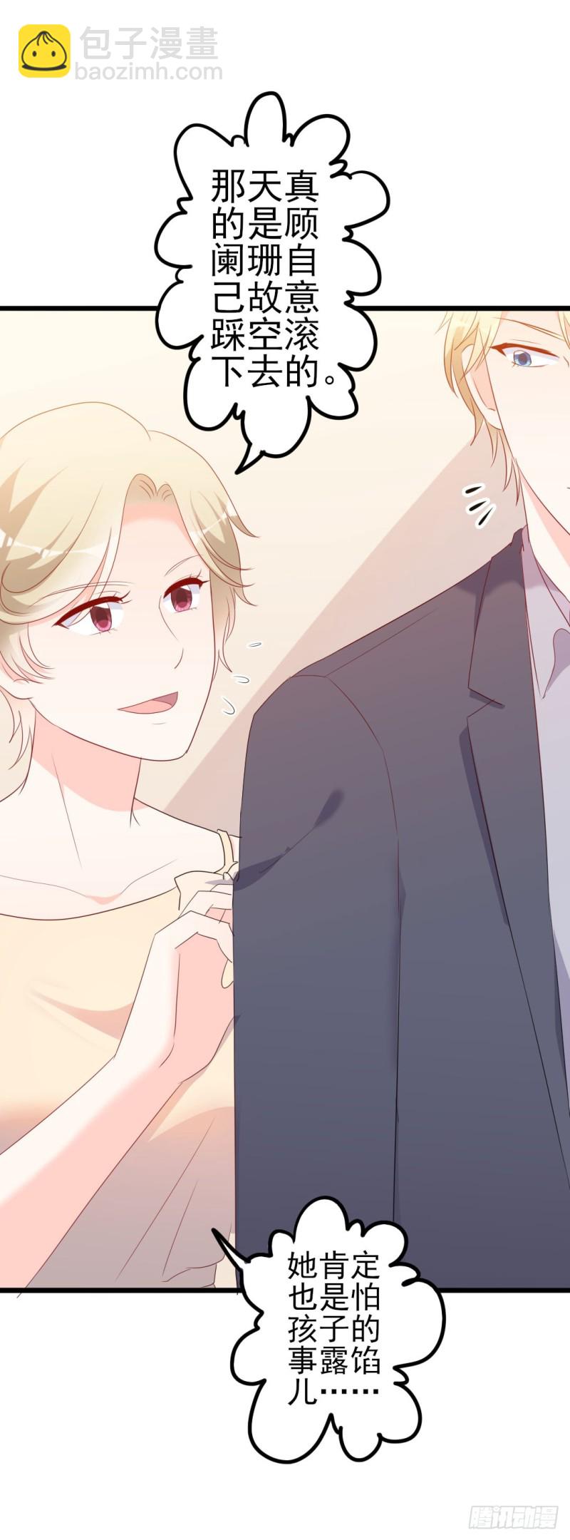 《傲娇总裁小甜妻》第49话 有你的地方，才是我的家 第10页