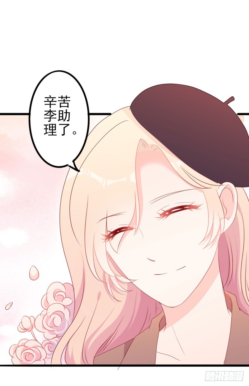 《傲娇总裁小甜妻》第49话 有你的地方，才是我的家 第34页