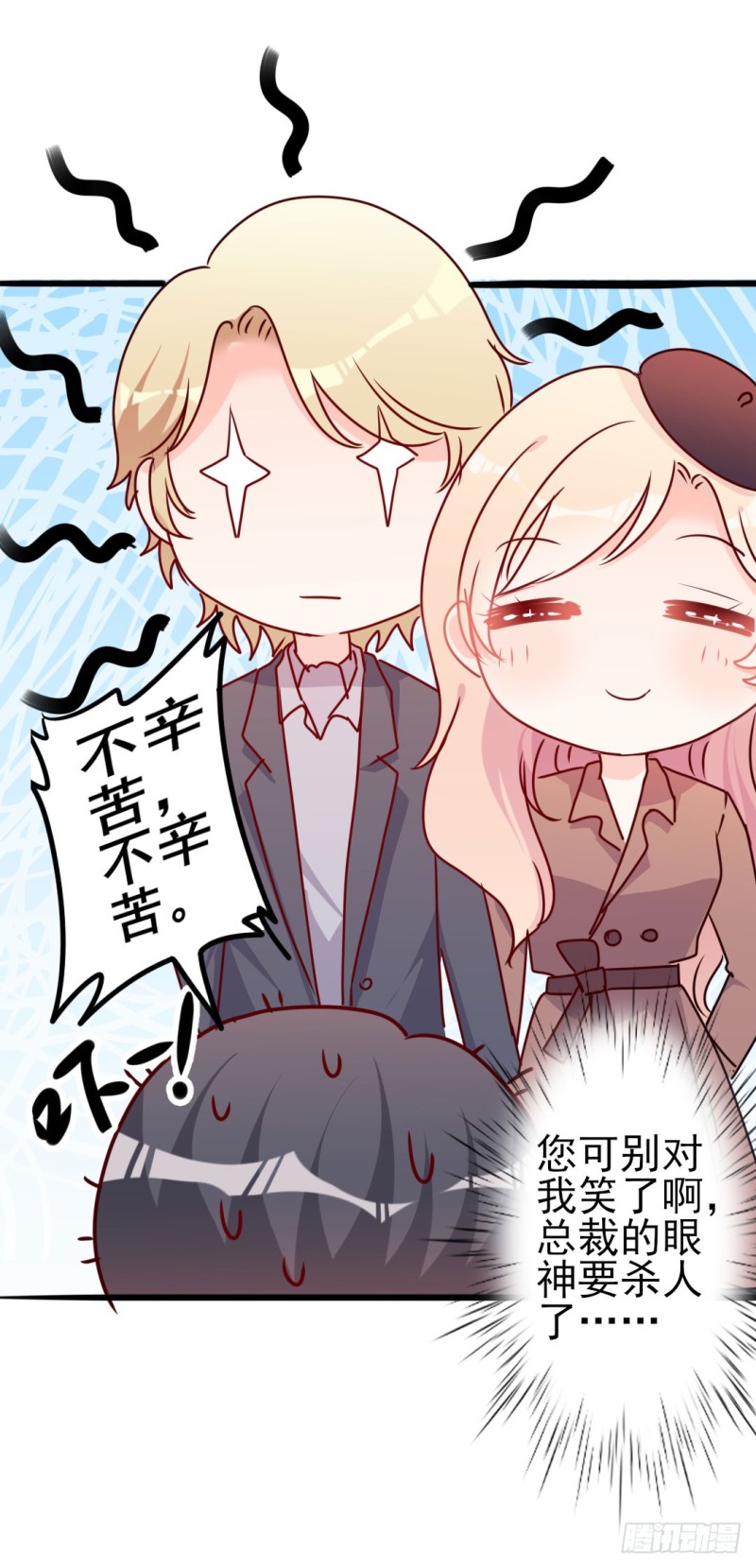 《傲娇总裁小甜妻》第49话 有你的地方，才是我的家 第36页