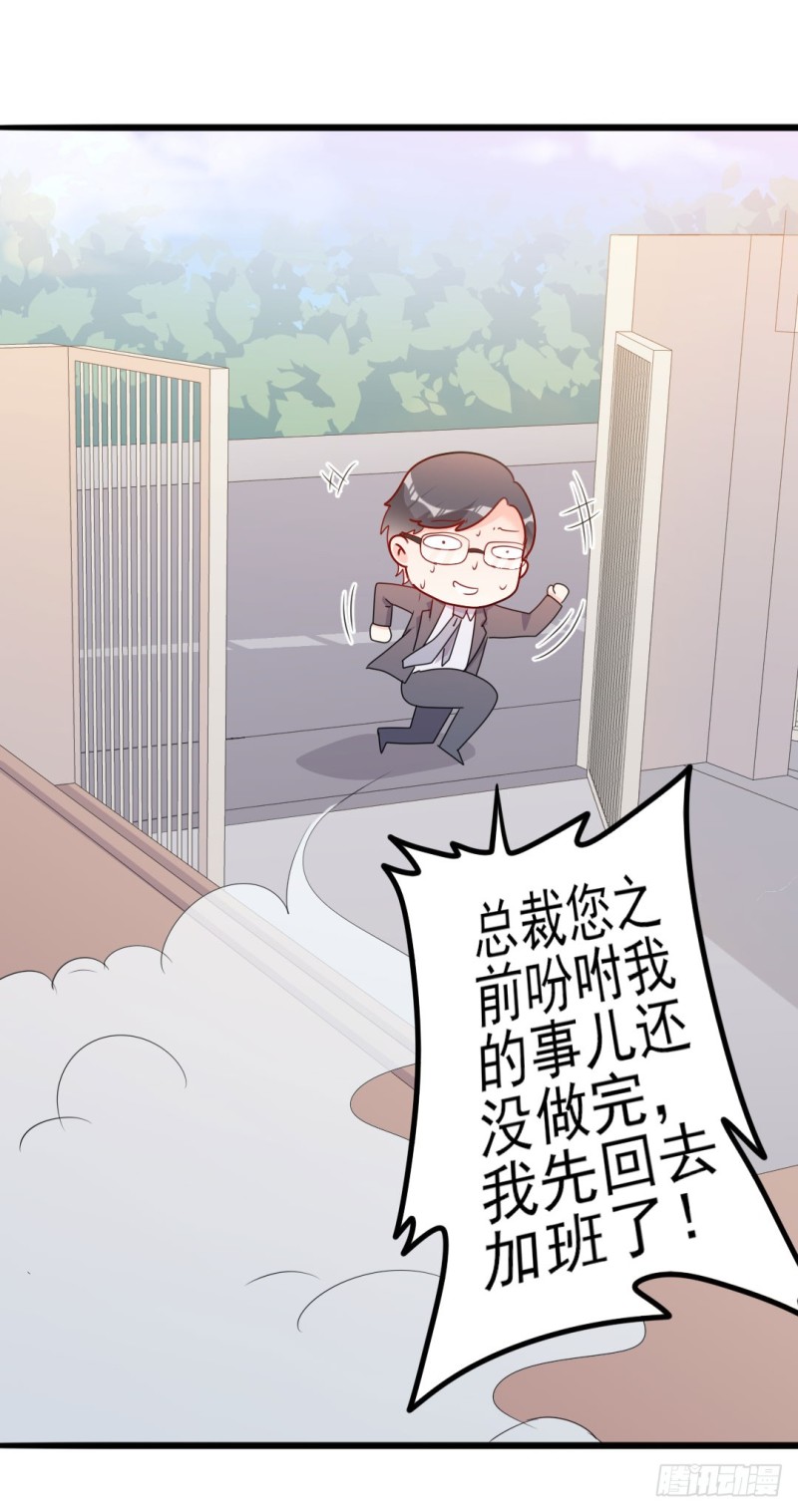 《傲娇总裁小甜妻》第49话 有你的地方，才是我的家 第37页