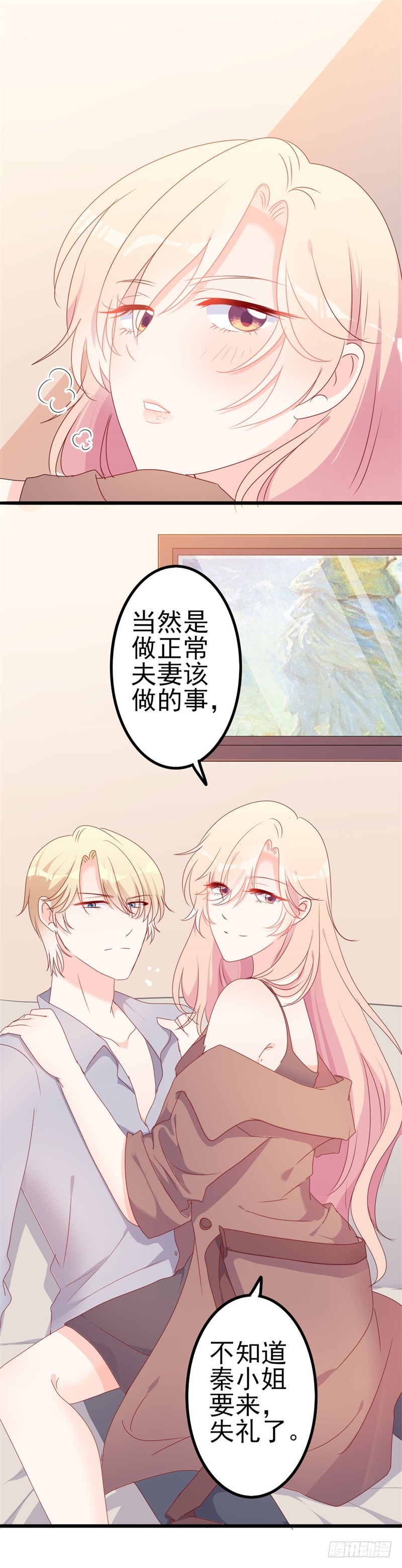《傲娇总裁小甜妻》第50话 秋后算账？ 第11页