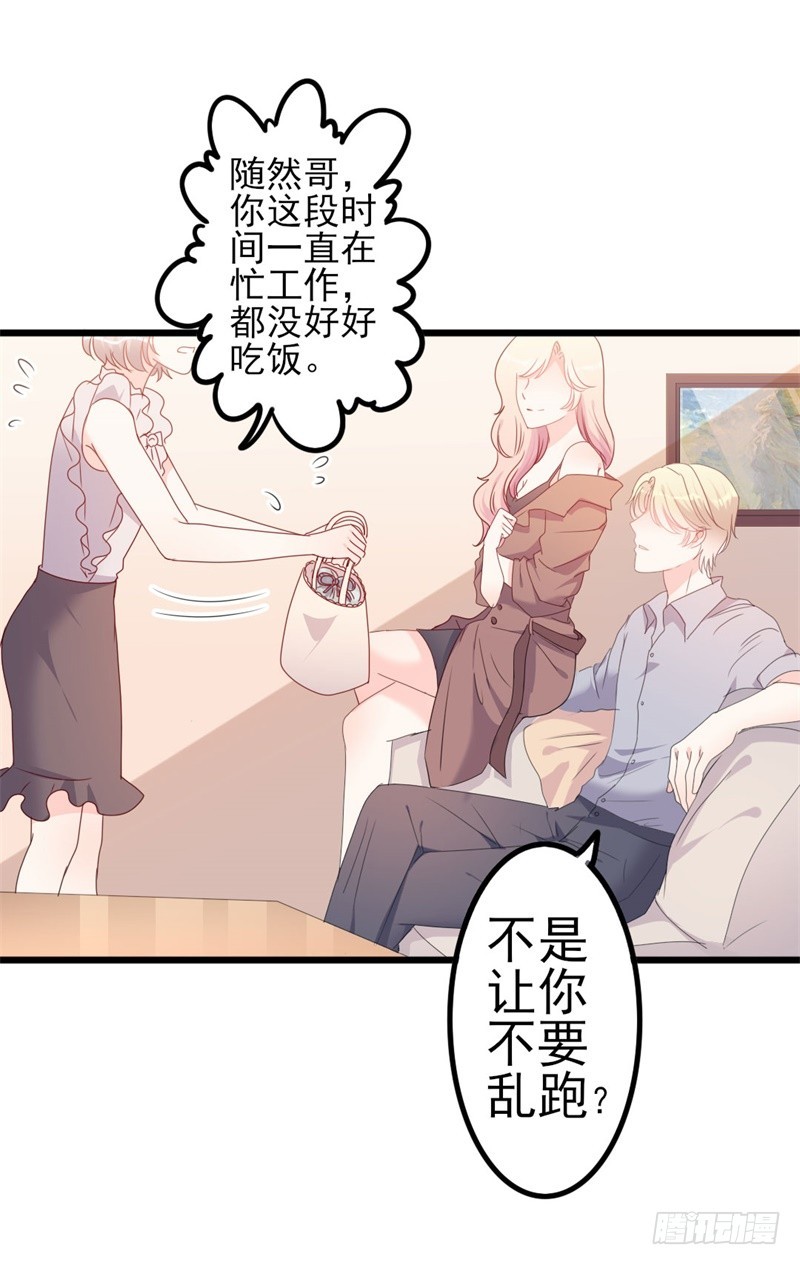 《傲娇总裁小甜妻》第50话 秋后算账？ 第13页