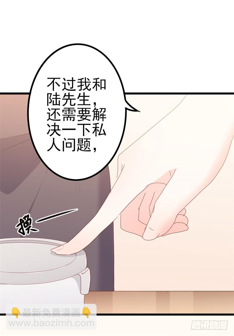 《傲娇总裁小甜妻》第50话 秋后算账？ 第17页