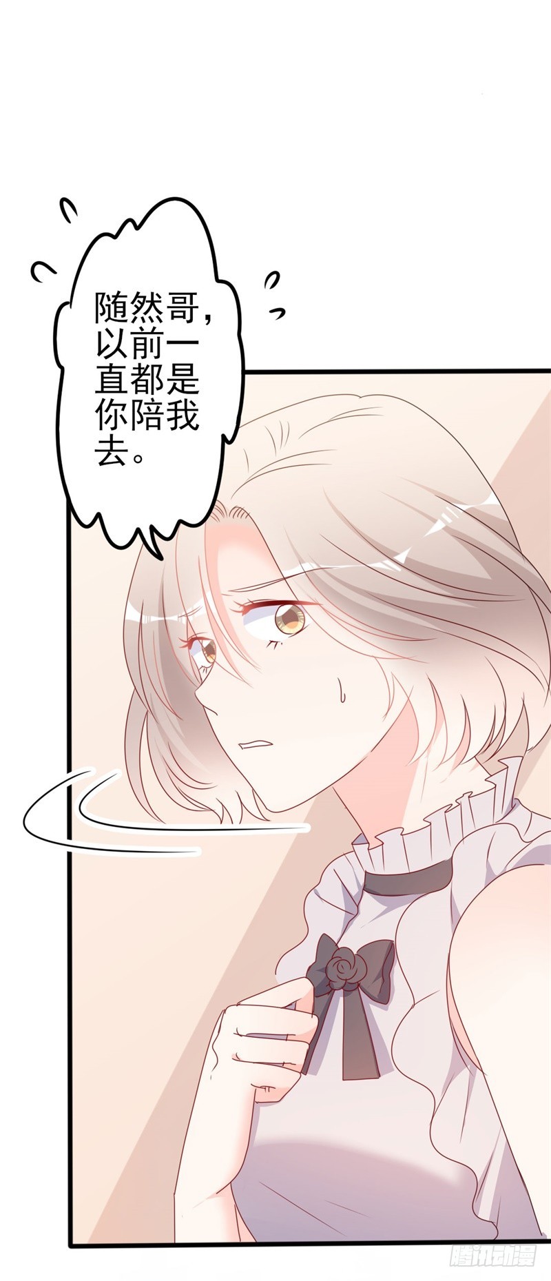 《傲娇总裁小甜妻》第50话 秋后算账？ 第20页