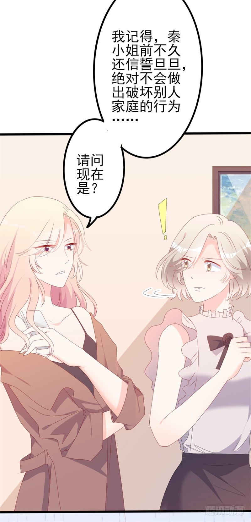 《傲娇总裁小甜妻》第50话 秋后算账？ 第25页