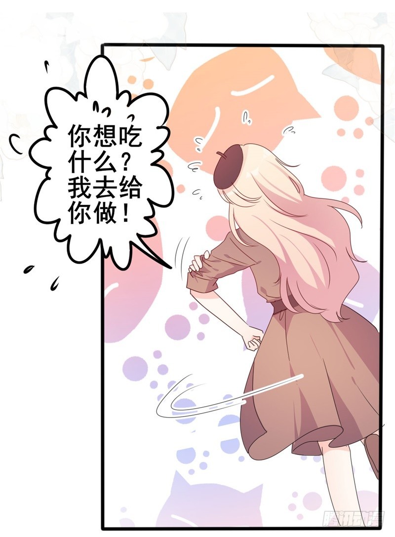 《傲娇总裁小甜妻》第50话 秋后算账？ 第4页