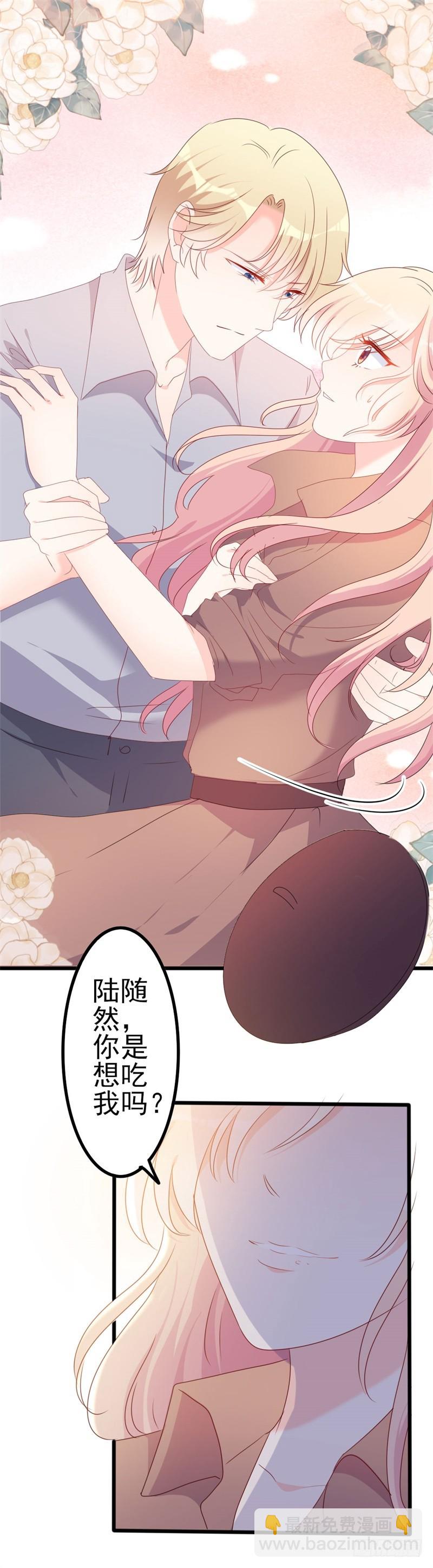 《傲娇总裁小甜妻》第50话 秋后算账？ 第6页