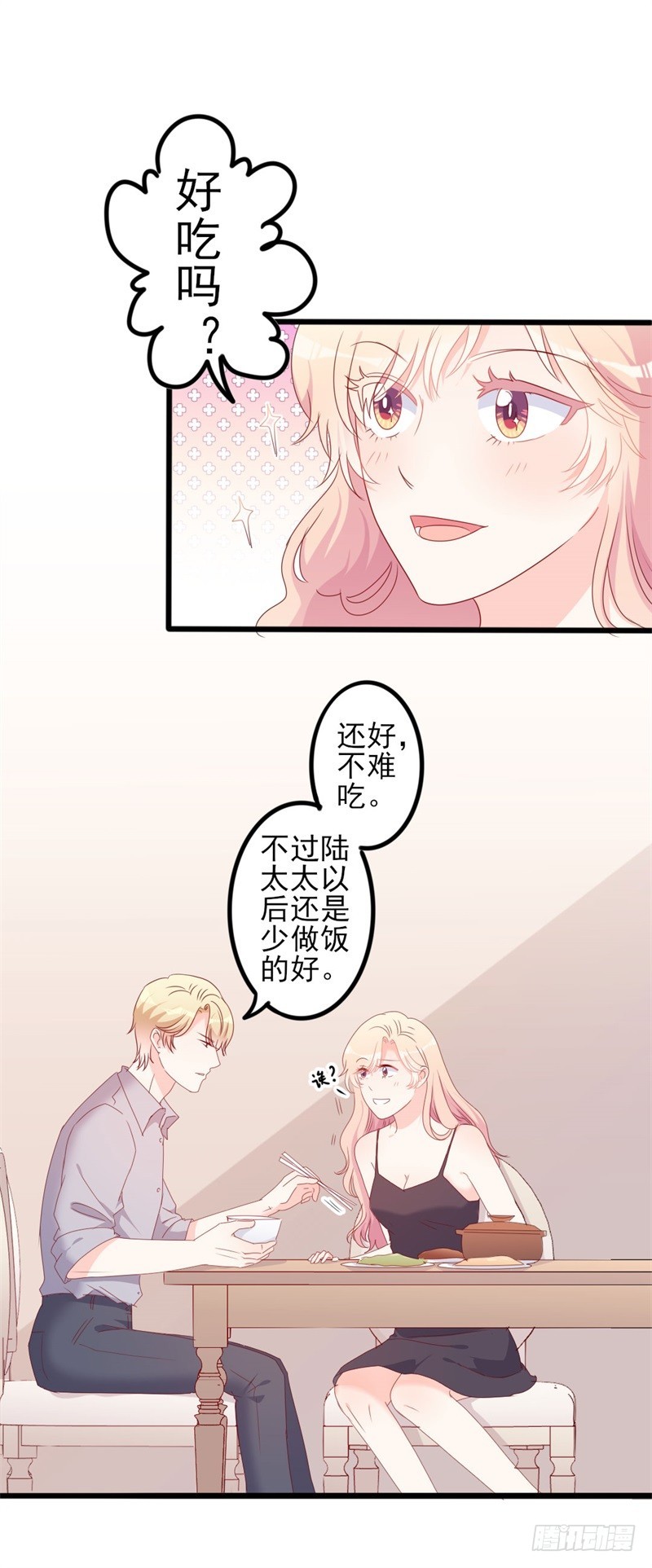 《傲娇总裁小甜妻》第52话 论吹枕头风的正确姿势 第11页