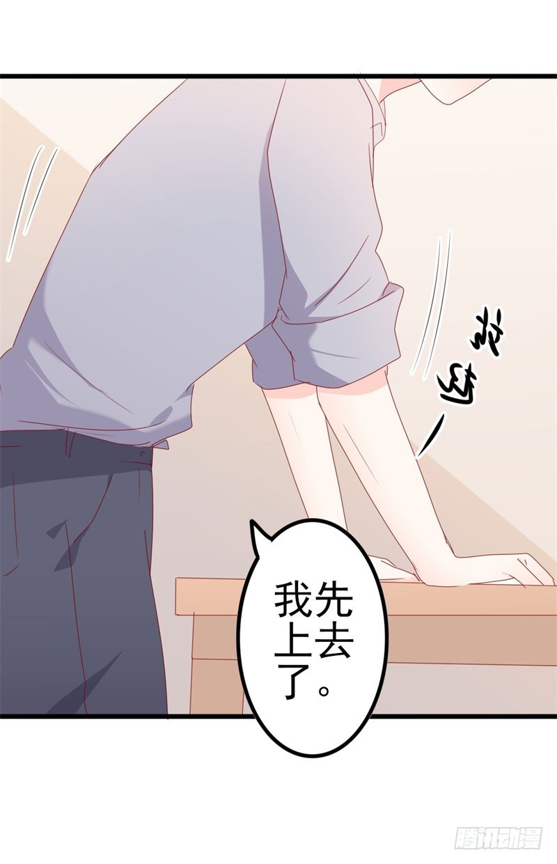 《傲娇总裁小甜妻》第52话 论吹枕头风的正确姿势 第24页