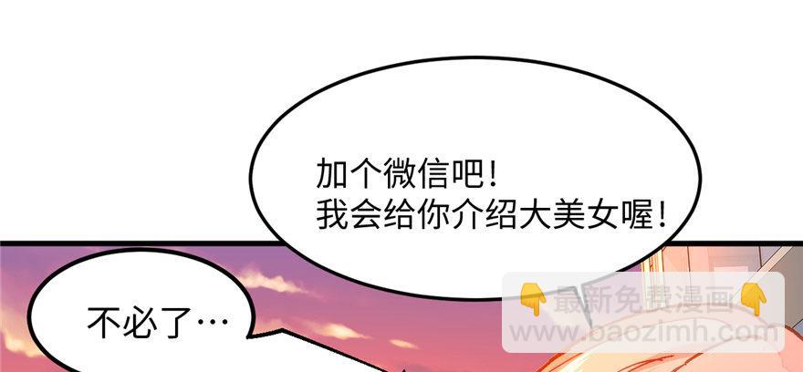 《无耻术士》第03话 徐楠的能力 第14页