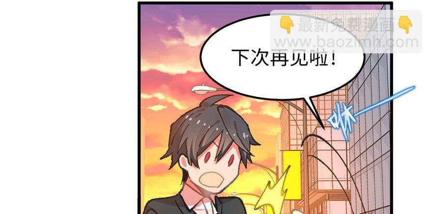 《无耻术士》第03话 徐楠的能力 第17页