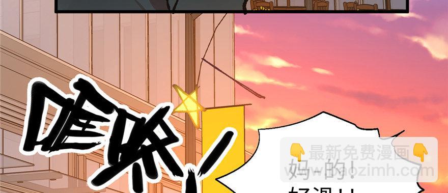 《无耻术士》第03话 徐楠的能力 第24页
