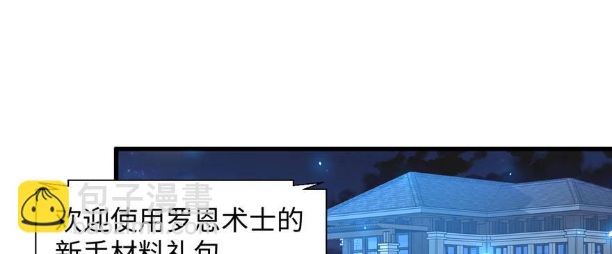 《无耻术士》第03话 徐楠的能力 第29页