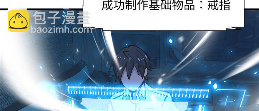 《无耻术士》第03话 徐楠的能力 第32页