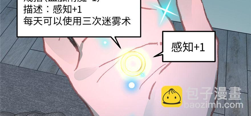 《无耻术士》第03话 徐楠的能力 第40页