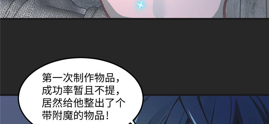 《无耻术士》第03话 徐楠的能力 第41页
