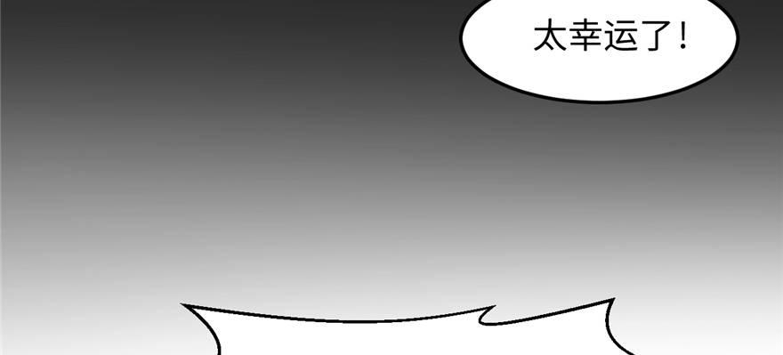 《无耻术士》第03话 徐楠的能力 第43页