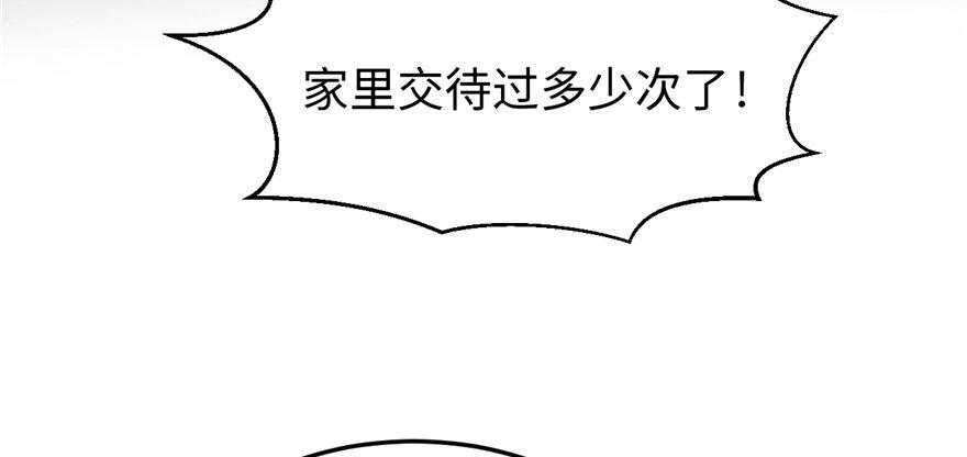 《无耻术士》第03话 徐楠的能力 第44页