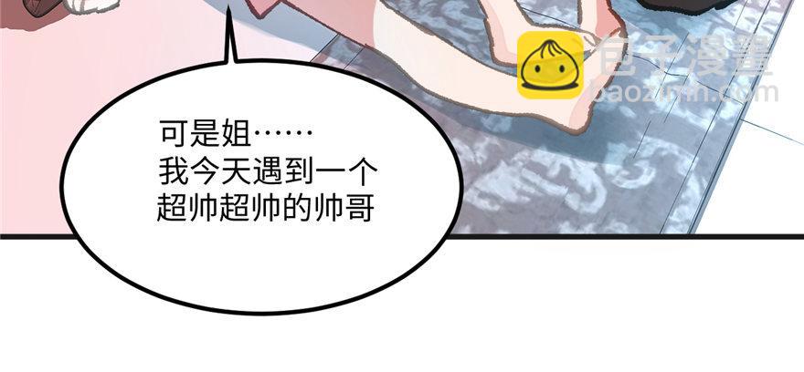 《无耻术士》第03话 徐楠的能力 第47页
