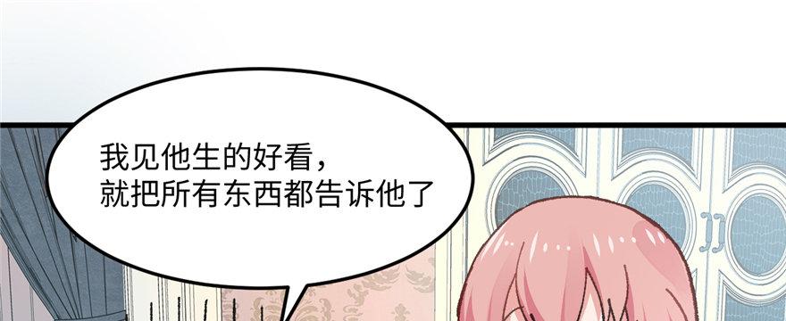 《无耻术士》第03话 徐楠的能力 第48页