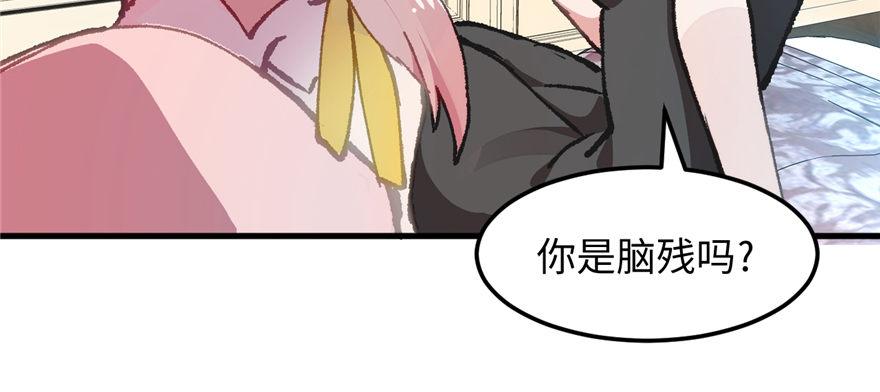 《无耻术士》第03话 徐楠的能力 第50页